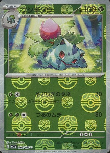 Japanese Pokémon card: Ivysaur (Master Ball Pattern) 002/165 from 151 (SV2a) (Uncommon), Grass type, front of card