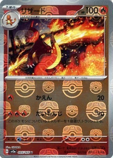 Japanese Pokémon card: Charmeleon (Master Ball Pattern) 005/165 from 151 (SV2a) (Uncommon), Fire type, front of card