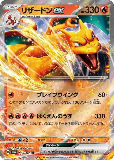 Japanese Pokémon card: Charizard ex 006/165 from 151 (SV2a) (Double Rare), Fire type, front of card