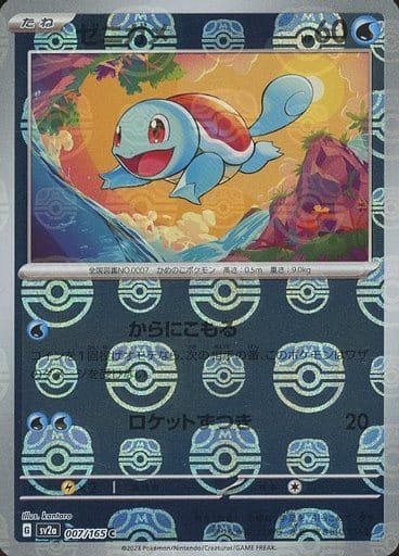 Japanese Pokémon card: Squirtle (Master Ball Pattern) 007/165 from 151 (SV2a) (Common), Water type, front of card