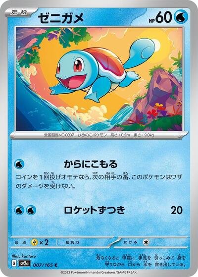 Japanese Pokémon card: Squirtle 007/165 from 151 (SV2a) (Common), Water type, front of card