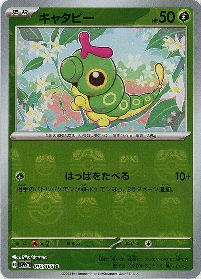 Japanese Pokémon card: Caterpie (Master Ball Pattern) 010/165 from 151 (SV2a) (Common), Grass type, front of card