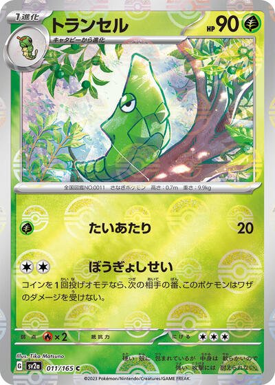 Japanese Pokémon card: Metapod (Poke Ball Pattern) 011/165 from 151 (SV2a) (Common), Grass type, front of card