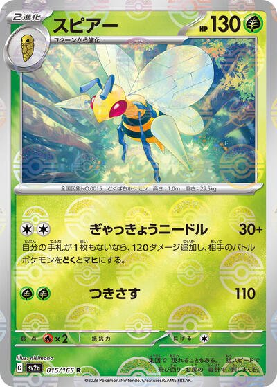 Japanese Pokémon card: Beedrill (Poke Ball Pattern) 015/165 from 151 (SV2a) (Rare), Grass type, front of card