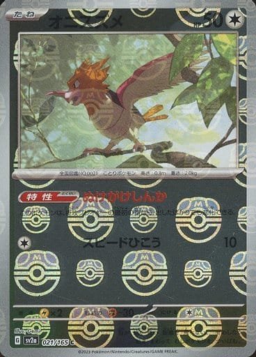Japanese Pokémon card: Spearow (Master Ball Pattern) 021/165 from 151 (SV2a) (Common), Colorless type, front of card