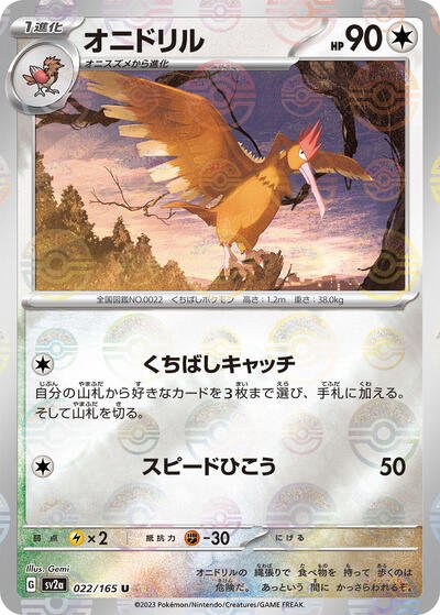 Japanese Pokémon card: Fearow (Poke Ball Pattern) 022/165 from 151 (SV2a) (Uncommon), Colorless type, front of card