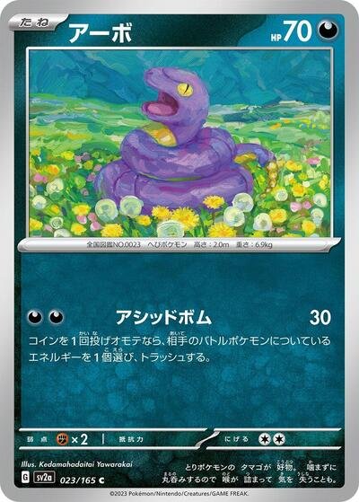Japanese Pokémon card: Ekans 023/165 from 151 (SV2a) (Common), Darkness type, front of card