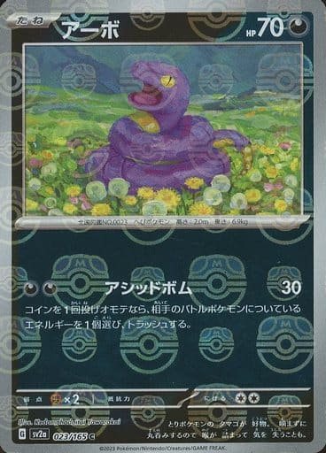 Japanese Pokémon card: Ekans (Master Ball Pattern) 023/165 from 151 (SV2a) (Common), Darkness type, front of card