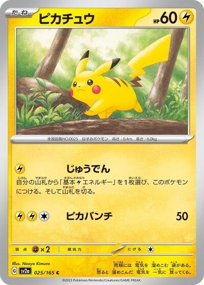 Japanese Pokémon card: Pikachu 025/165 from 151 (SV2a) (Common), Lightning type, front of card