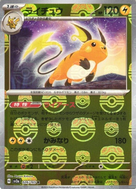 Japanese Pokémon card: Raichu (Master Ball Pattern) 026/165 from 151 (SV2a) (Rare), Lightning type, front of card