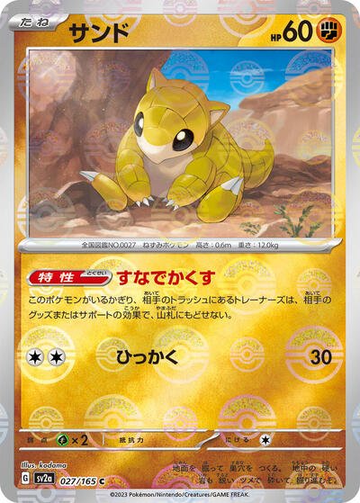 Japanese Pokémon card: Sandshrew (Poke Ball Pattern) 027/165 from 151 (SV2a) (Common), Fighting type, front of card