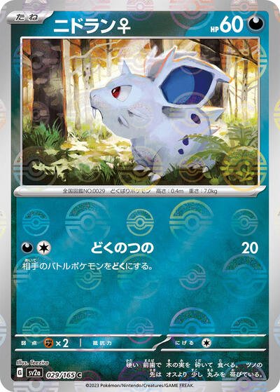 Japanese Pokémon card: Nidoran F (Poke Ball Pattern) 029/165 from 151 (SV2a) (Common), Darkness type, front of card