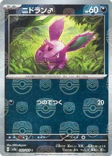 Japanese Pokémon card: Nidoran M (Master Ball Pattern) 032/165 from 151 (SV2a) (Common), Darkness type, front of card