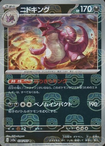 Japanese Pokémon card: Nidoking (Master Ball Pattern) 034/165 from 151 (SV2a) (Rare), Darkness type, front of card