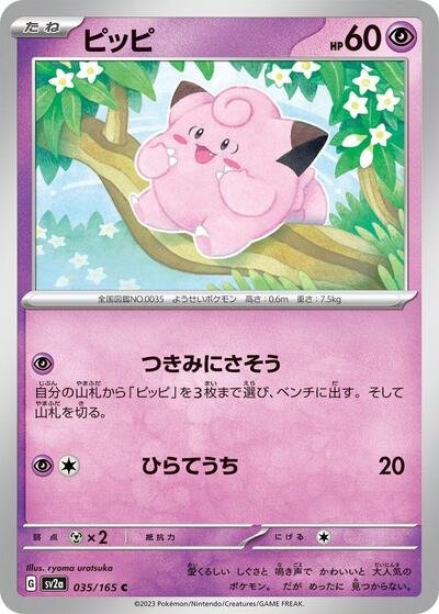 Japanese Pokémon card: Clefairy 035/165 from 151 (SV2a) (Common), Psychic type, front of card
