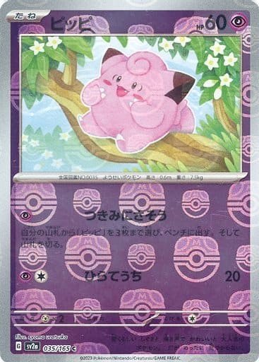 Japanese Pokémon card: Clefairy (Master Ball Pattern) 035/165 from 151 (SV2a) (Common), Psychic type, front of card