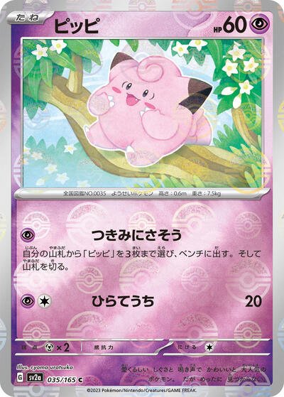 Japanese Pokémon card: Clefairy (Poke Ball Pattern) 035/165 from 151 (SV2a) (Common), Psychic type, front of card