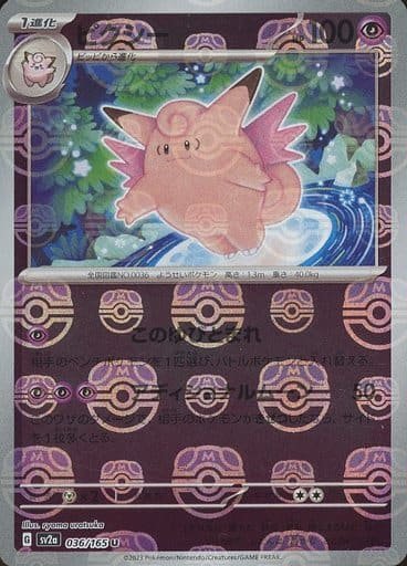 Japanese Pokémon card: Clefable (Master Ball Pattern) 036/165 from 151 (SV2a) (Uncommon), Psychic type, front of card
