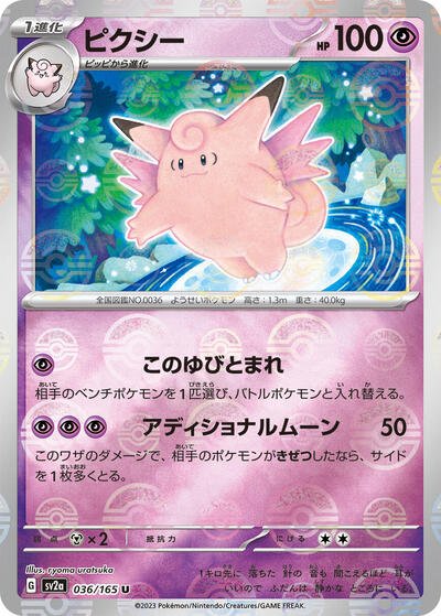 Japanese Pokémon card: Clefable (Poke Ball Pattern) 036/165 from 151 (SV2a) (Uncommon), Psychic type, front of card