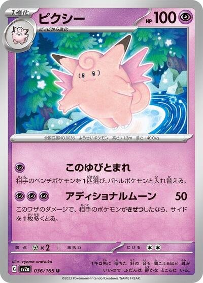 Japanese Pokémon card: Clefable 036/165 from 151 (SV2a) (Uncommon), Psychic type, front of card