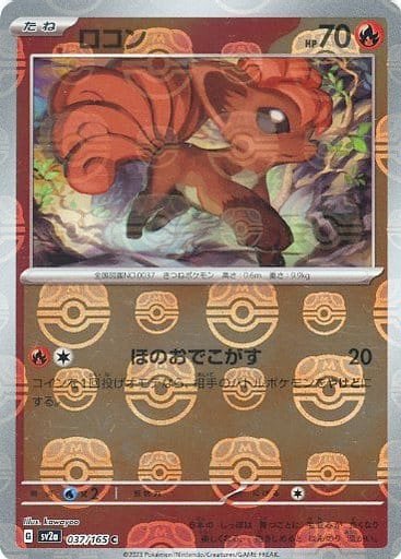 Japanese Pokémon card: Vulpix (Master Ball Pattern) 037/165 from 151 (SV2a) (Common), Fire type, front of card