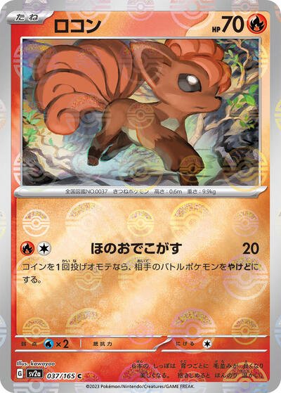 Japanese Pokémon card: Vulpix (Poke Ball Pattern) 037/165 from 151 (SV2a) (Common), Fire type, front of card