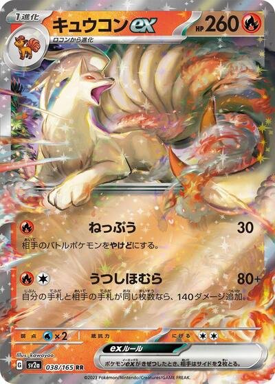 Japanese Pokémon card: Ninetales ex 038/165 from 151 (SV2a) (Double Rare), Fire type, front of card