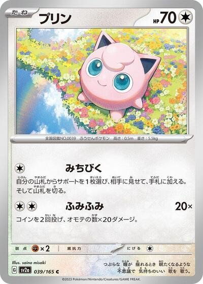 Japanese Pokémon card: Jigglypuff 039/165 from 151 (SV2a) (Common), Colorless type, front of card