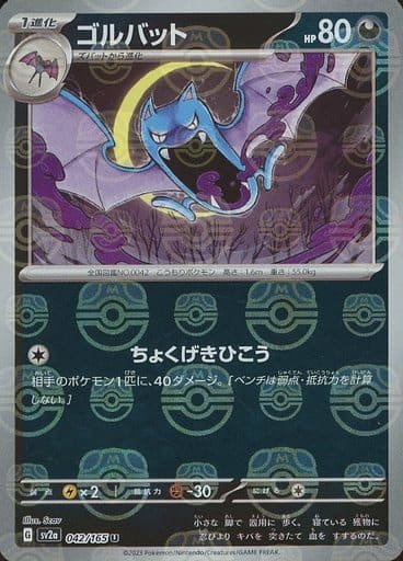 Japanese Pokémon card: Golbat (Master Ball Pattern) 042/165 from 151 (SV2a) (Uncommon), Darkness type, front of card