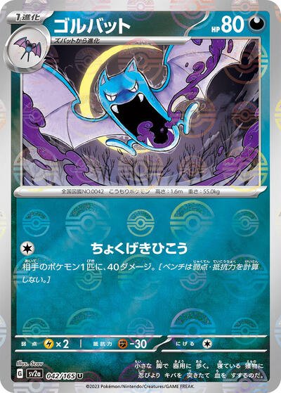 Japanese Pokémon card: Golbat (Poke Ball Pattern) 042/165 from 151 (SV2a) (Uncommon), Darkness type, front of card