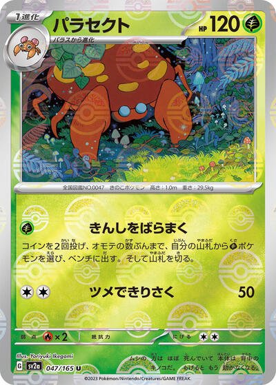 Japanese Pokémon card: Parasect (Poke Ball Pattern) 047/165 from 151 (SV2a) (Uncommon), Grass type, front of card