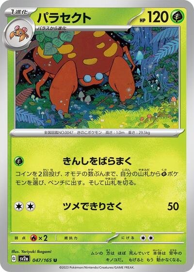 Japanese Pokémon card: Parasect 047/165 from 151 (SV2a) (Uncommon), Grass type, front of card
