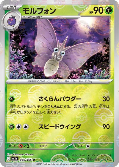 Japanese Pokémon card: Venomoth (Poke Ball Pattern) 049/165 from 151 (SV2a) (Uncommon), Grass type, front of card