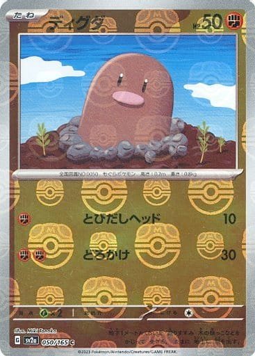 Japanese Pokémon card: Diglett (Master Ball Pattern) 050/165 from 151 (SV2a) (Common), Fighting type, front of card