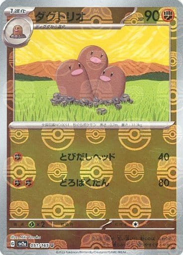 Japanese Pokémon card: Dugtrio (Master Ball Pattern) 051/165 from 151 (SV2a) (Uncommon), Fighting type, front of card