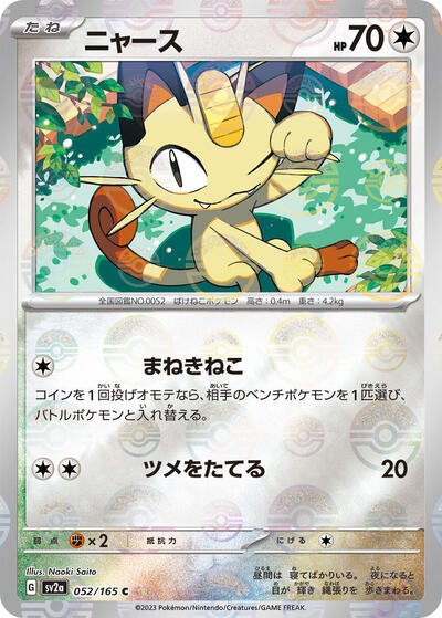 Japanese Pokémon card: Meowth (Poke Ball Pattern) 052/165 from 151 (SV2a) (Common), Colorless type, front of card