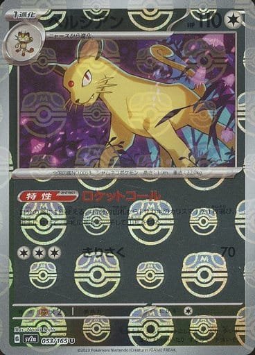 Japanese Pokémon card: Persian (Master Ball Pattern) 053/165 from 151 (SV2a) (Uncommon), Colorless type, front of card