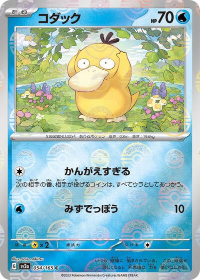 Japanese Pokémon card: Psyduck (Poke Ball Pattern) 054/165 from 151 (SV2a) (Common), Water type, front of card