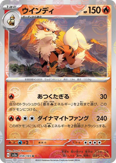 Japanese Pokémon card: Arcanine (Poke Ball Pattern) 059/165 from 151 (SV2a) (Uncommon), Fire type, front of card