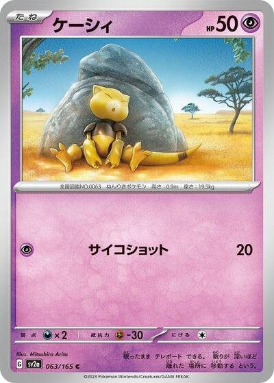 Japanese Pokémon card: Abra 063/165 from 151 (SV2a) (Common), Psychic type, front of card