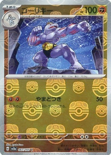 Japanese Pokémon card: Machoke (Master Ball Pattern) 067/165 from 151 (SV2a) (Uncommon), Fighting type, front of card