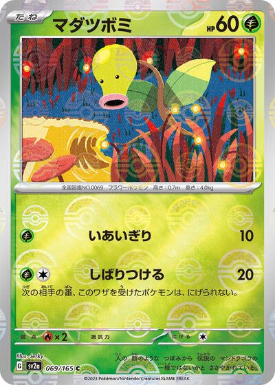 Japanese Pokémon card: Bellsprout (Poke Ball Pattern) 069/165 from 151 (SV2a) (Common), Grass type, front of card