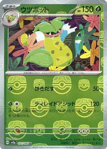 Japanese Pokémon card: Victreebel (Master Ball Pattern) 071/165 from 151 (SV2a) (Uncommon), Grass type, front of card