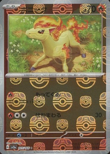 Japanese Pokémon card: Ponyta (Master Ball Pattern) 077/165 from 151 (SV2a) (Common), Fire type, front of card