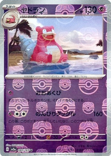 Japanese Pokémon card: Slowbro (Master Ball Pattern) 080/165 from 151 (SV2a) (Uncommon), Psychic type, front of card