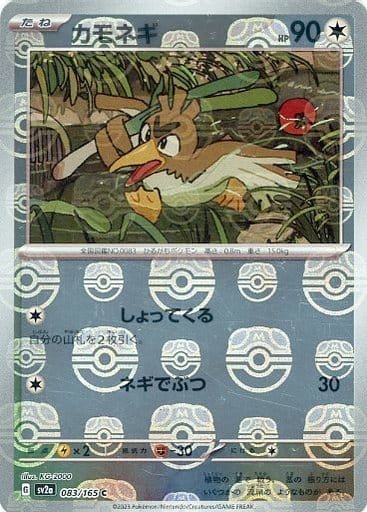 Japanese Pokémon card: Farfetch'd (Master Ball Pattern) 083/165 from 151 (SV2a) (Common), Colorless type, front of card