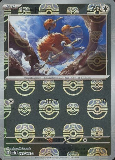 Japanese Pokémon card: Doduo (Master Ball Pattern) 084/165 from 151 (SV2a) (Common), Colorless type, front of card
