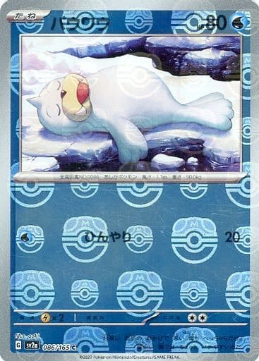 Japanese Pokémon card: Seel (Master Ball Pattern) 086/165 from 151 (SV2a) (Common), Water type, front of card