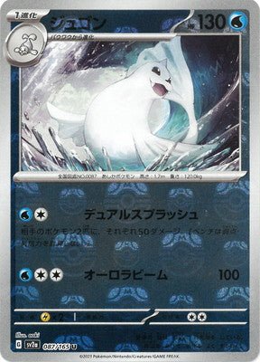 Japanese Pokémon card: Dewgong (Master Ball Pattern) 087/165 from 151 (SV2a) (Uncommon), Water type, front of card