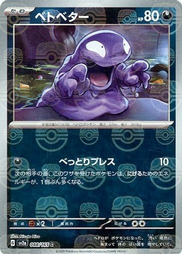 Japanese Pokémon card: Grimer (Master Ball Pattern) 088/165 from 151 (SV2a) (Common), Darkness type, front of card